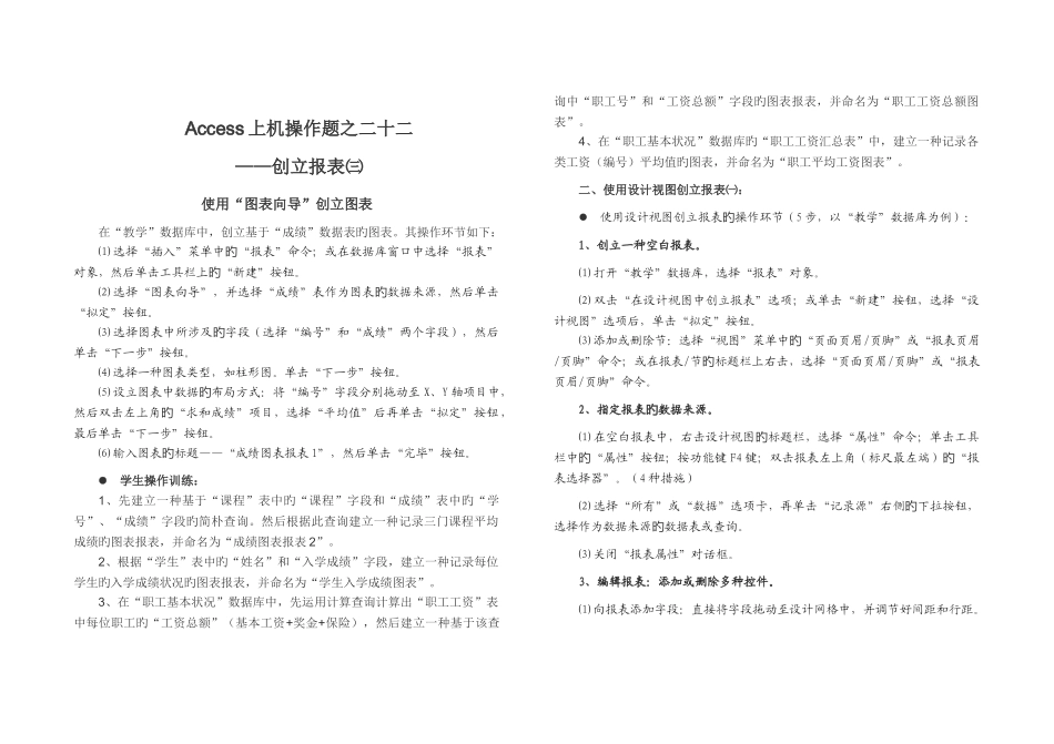报表上机练习操作2_第3页