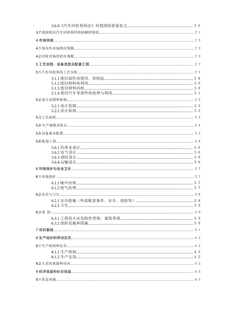 报废汽车拆解设备和拆解项目可行分析报告_第3页