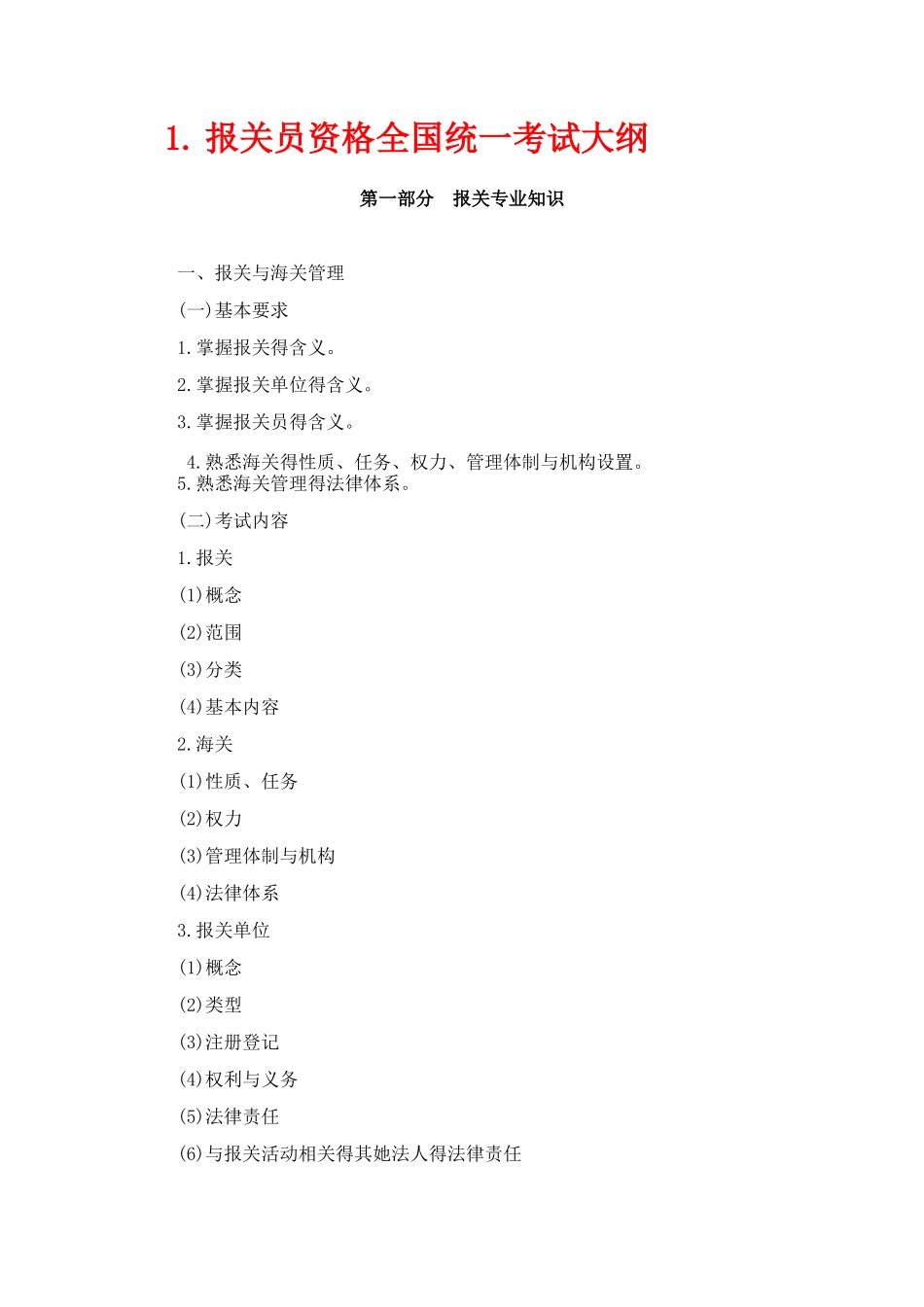 报关员资料整理_第2页