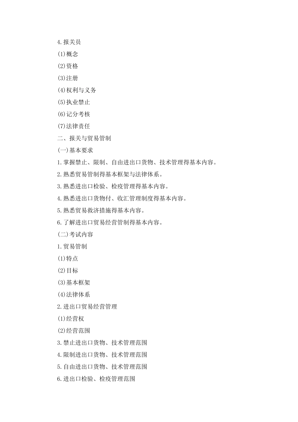 报关员资料整理_第3页