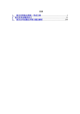 报关员资料整理