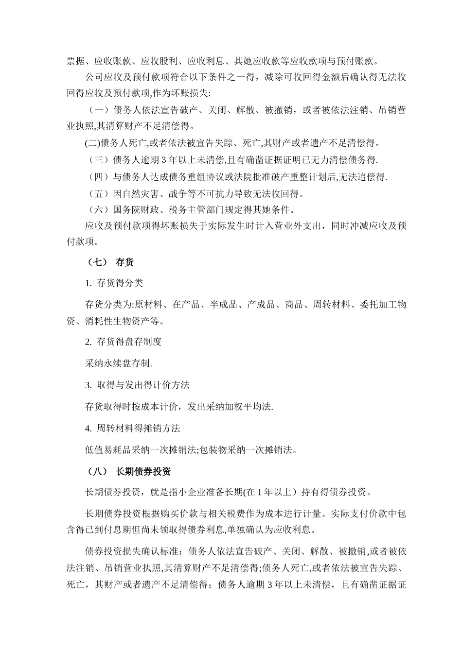报表附注模版_第2页