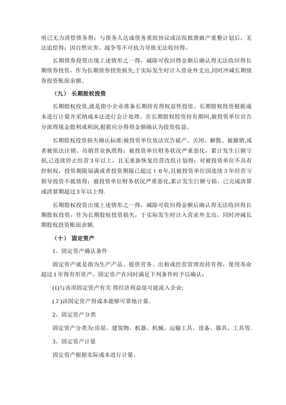 报表附注模版_第3页
