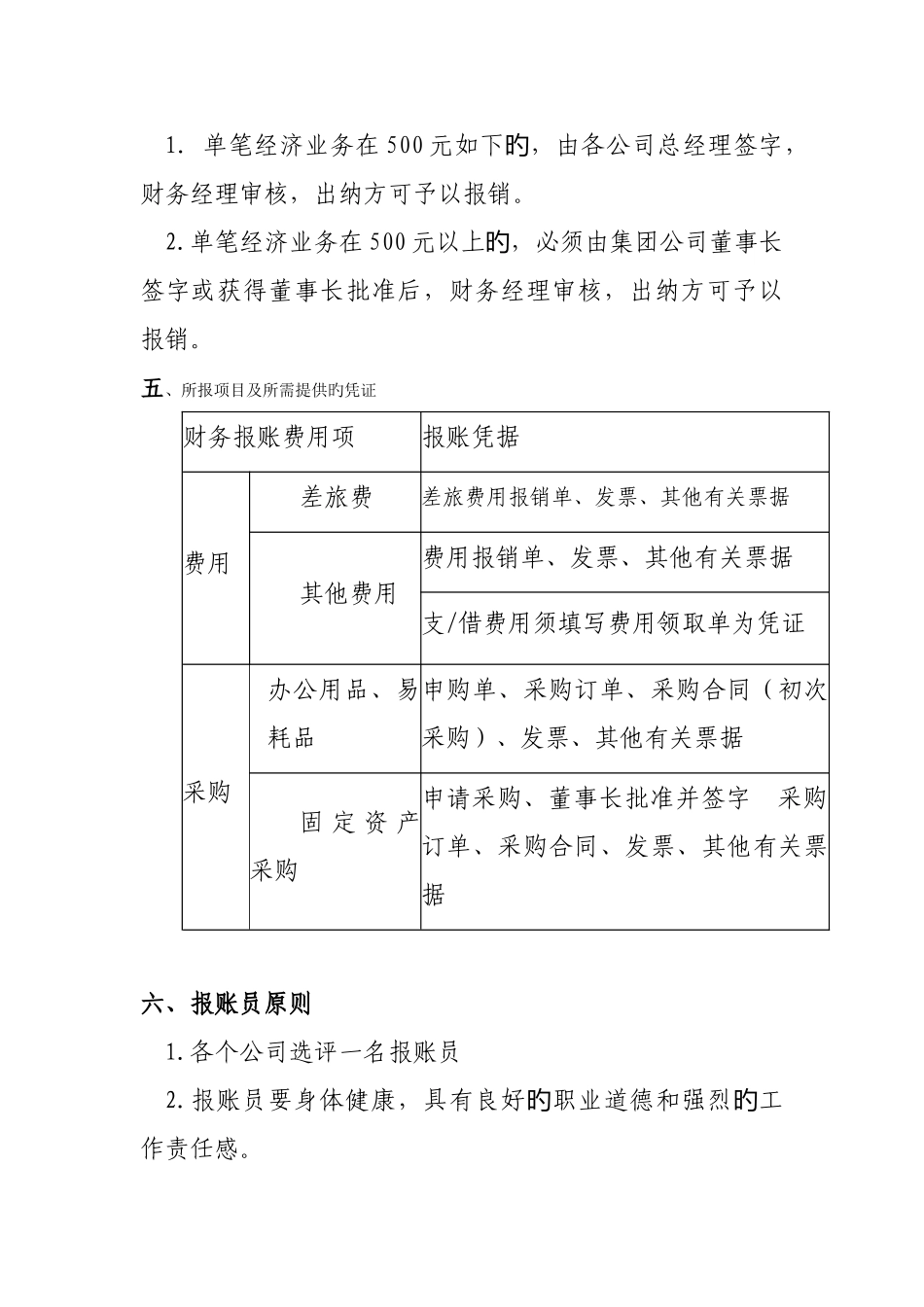 报账流程新版_第2页