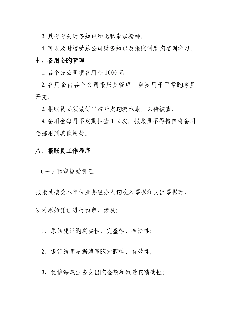 报账流程新版_第3页
