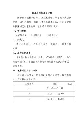 报账流程新版