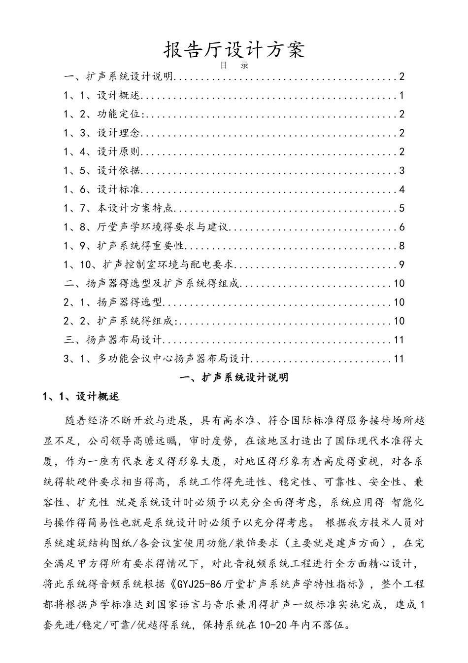 报告厅设计说明书_第1页