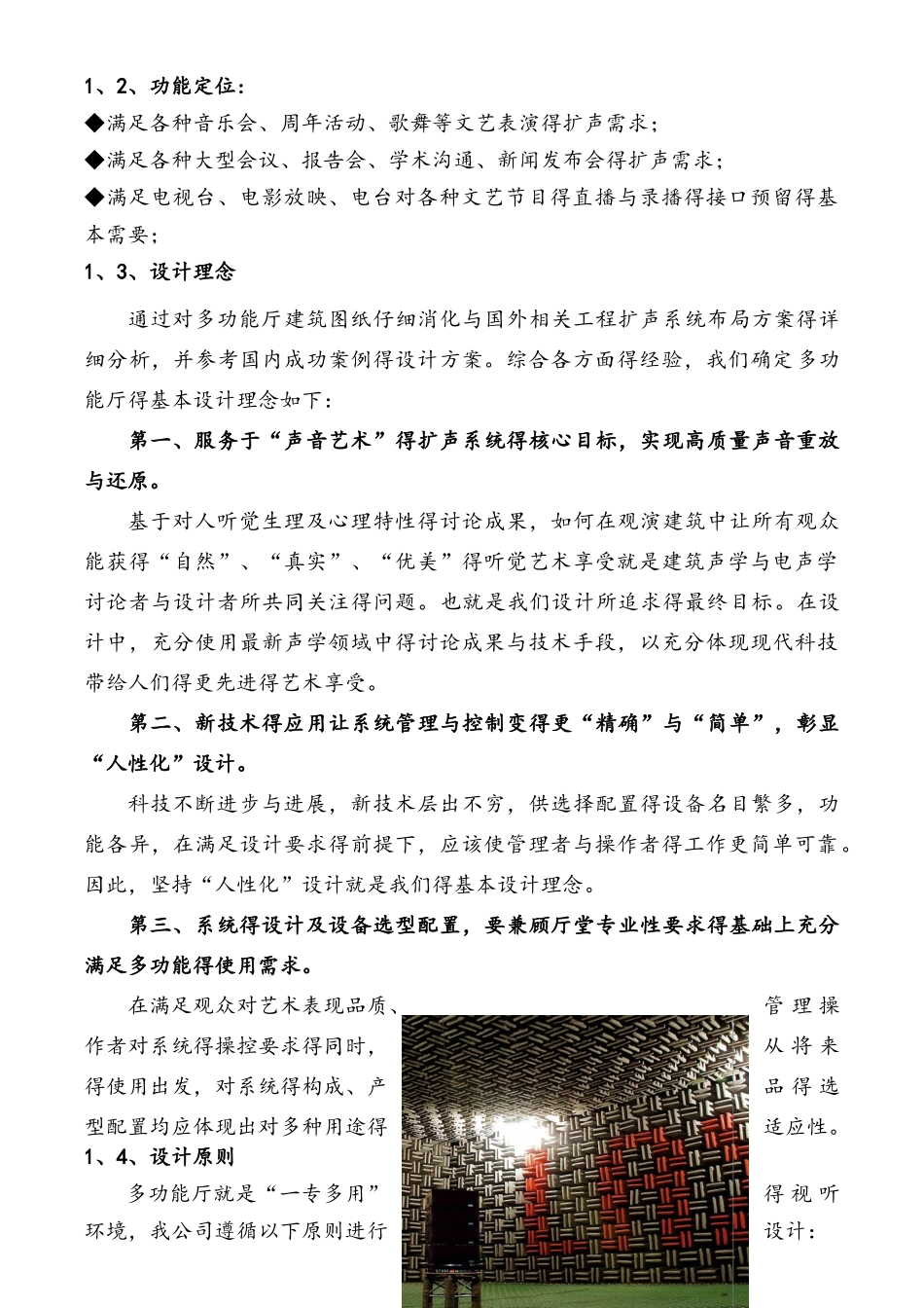 报告厅设计说明书_第2页