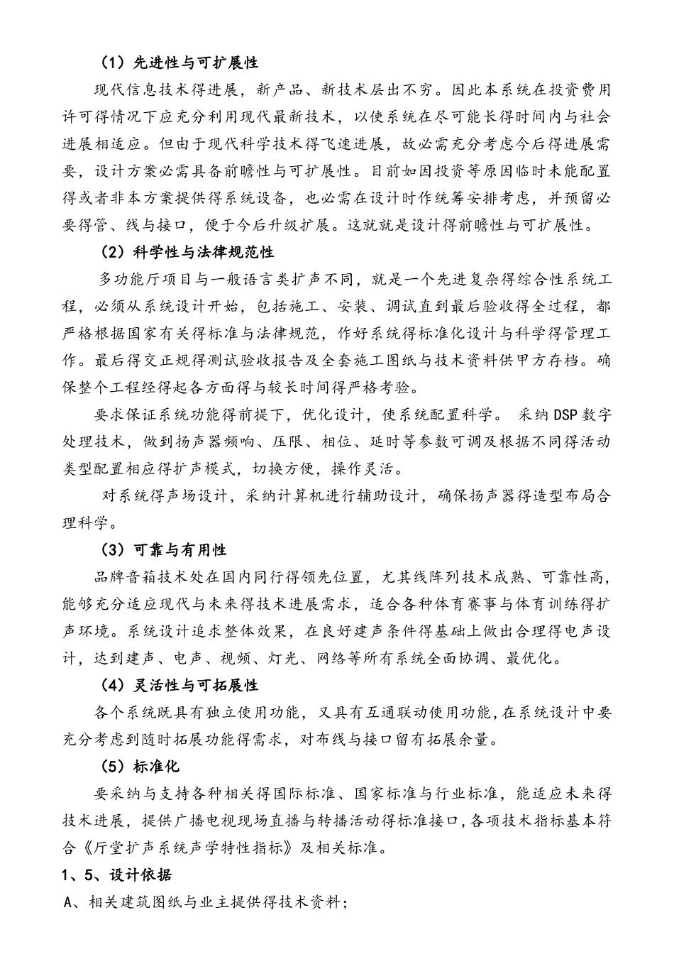 报告厅设计说明书_第3页