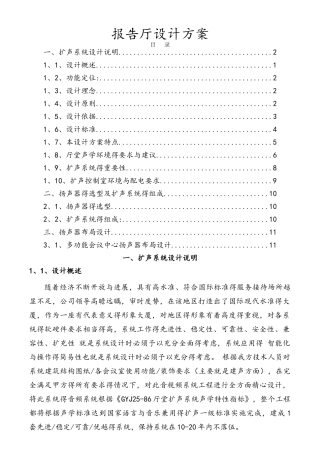报告厅设计说明书