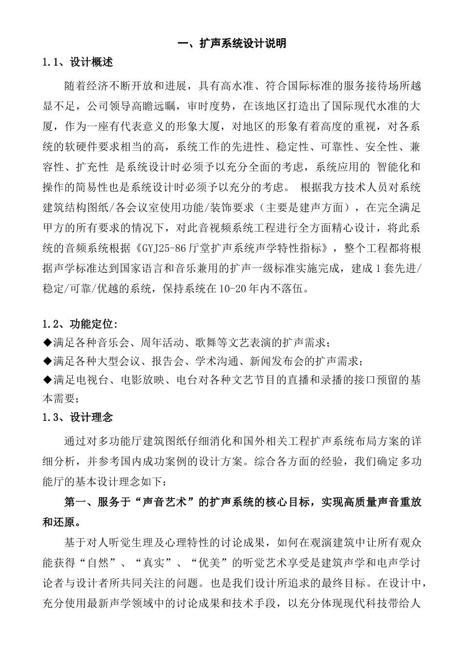 报告厅扩声系统设计说明大学毕设论文_第2页