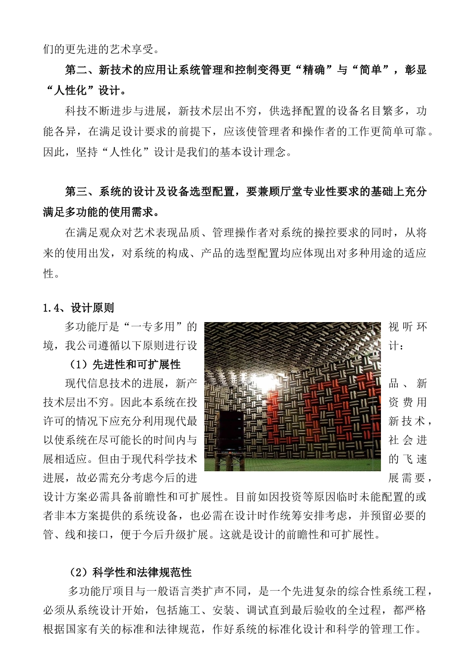 报告厅扩声系统设计说明大学毕设论文_第3页