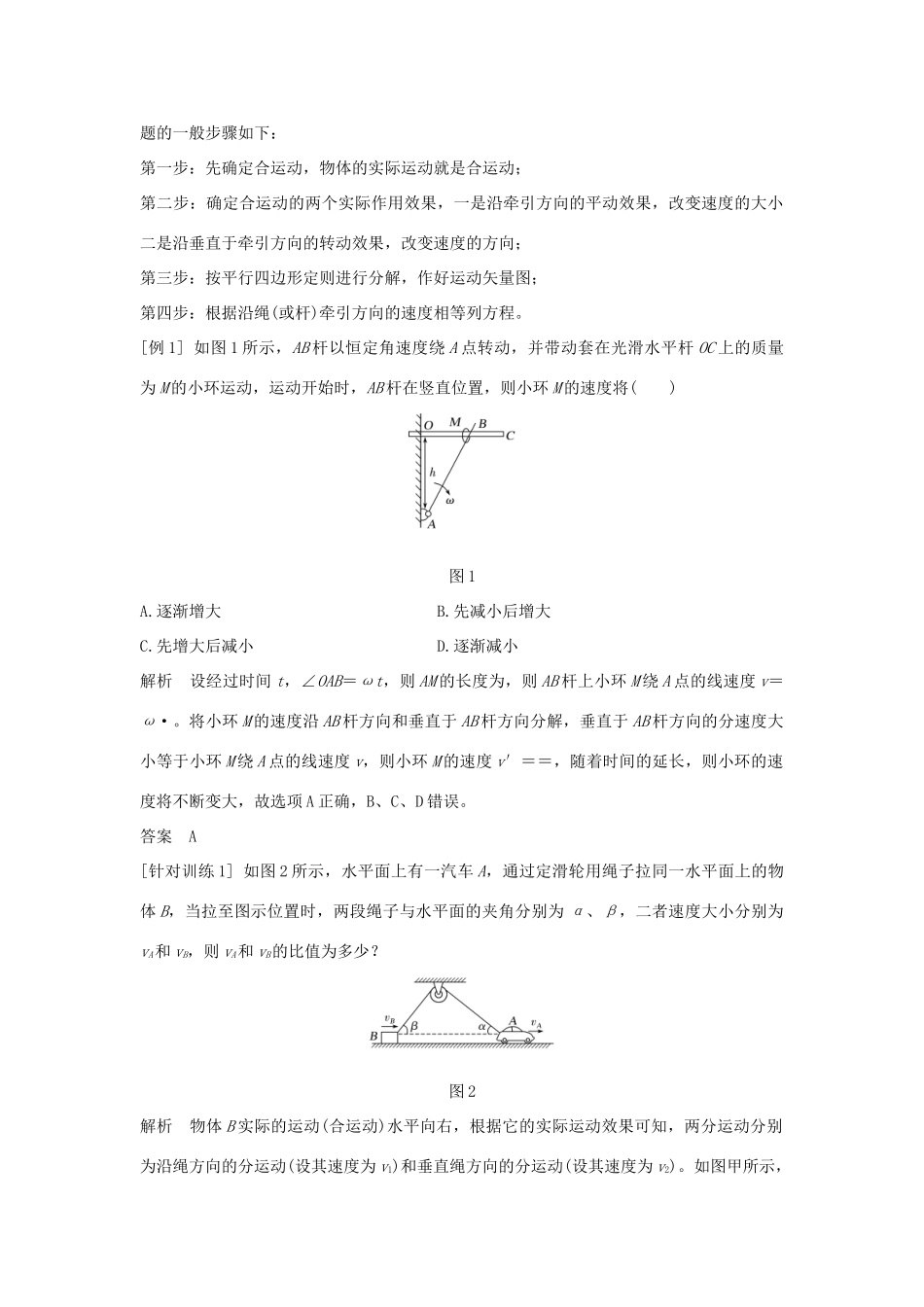 高考物理 主题一 曲线运动与万有引力定律 1.1 抛体运动阶段总结学案 粤教版-粤教版高三全册物理学案_第2页