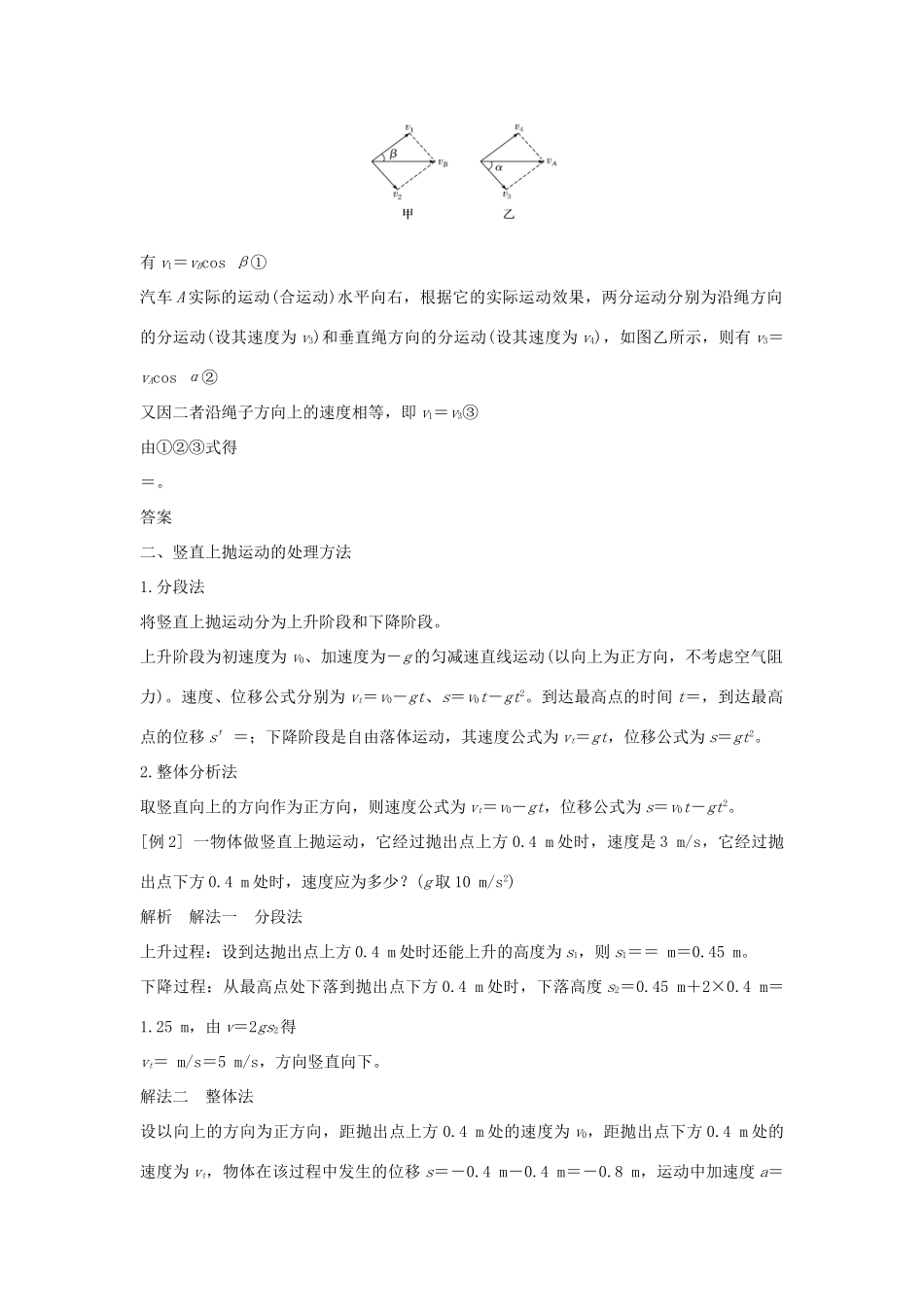 高考物理 主题一 曲线运动与万有引力定律 1.1 抛体运动阶段总结学案 粤教版-粤教版高三全册物理学案_第3页