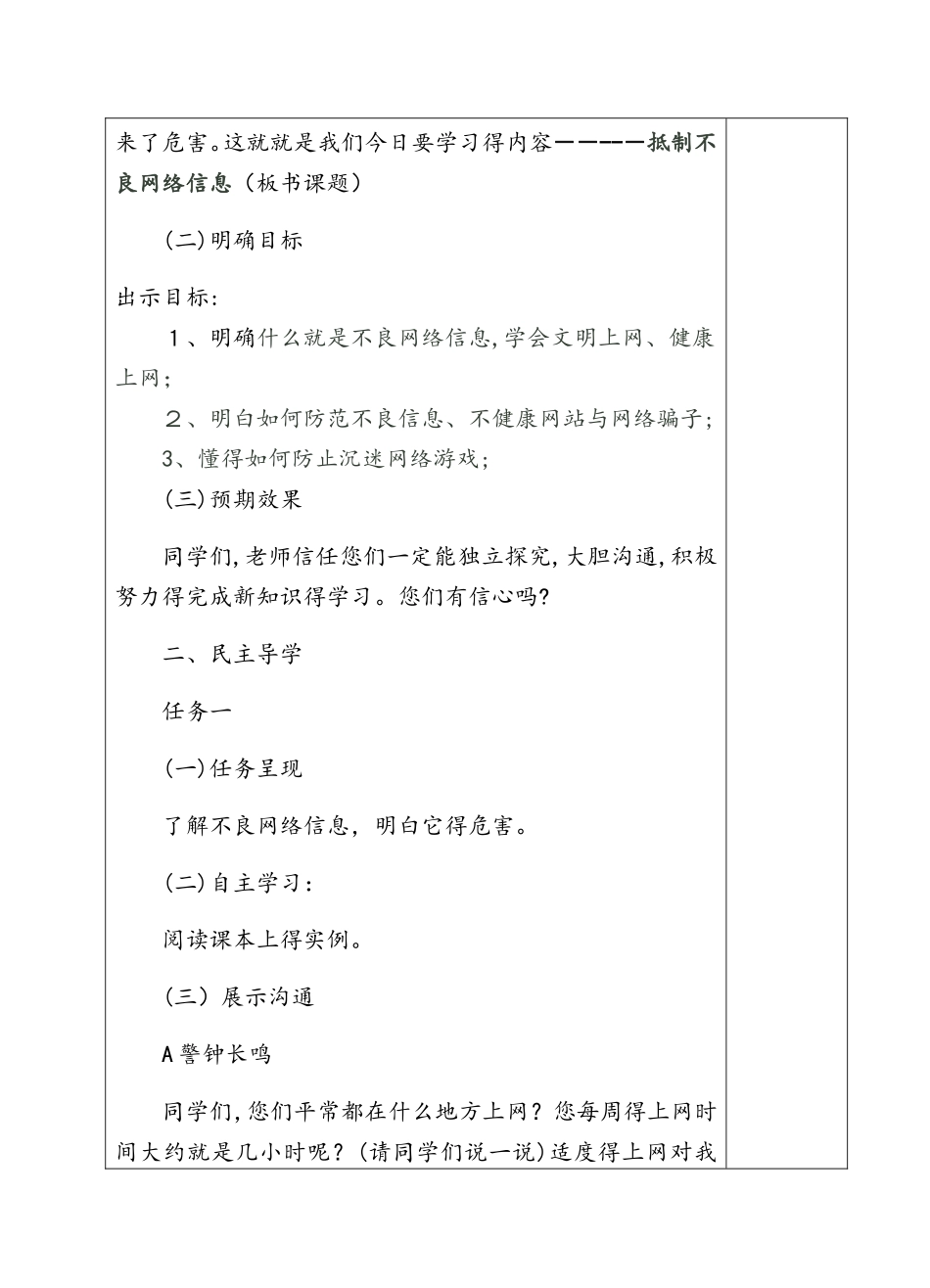 抵制不良网络信息_第2页