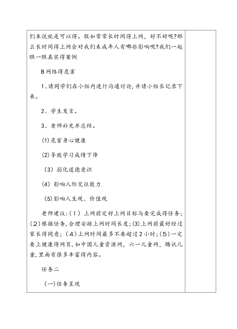 抵制不良网络信息_第3页