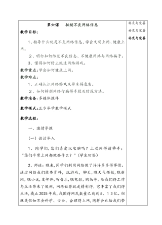 抵制不良网络信息