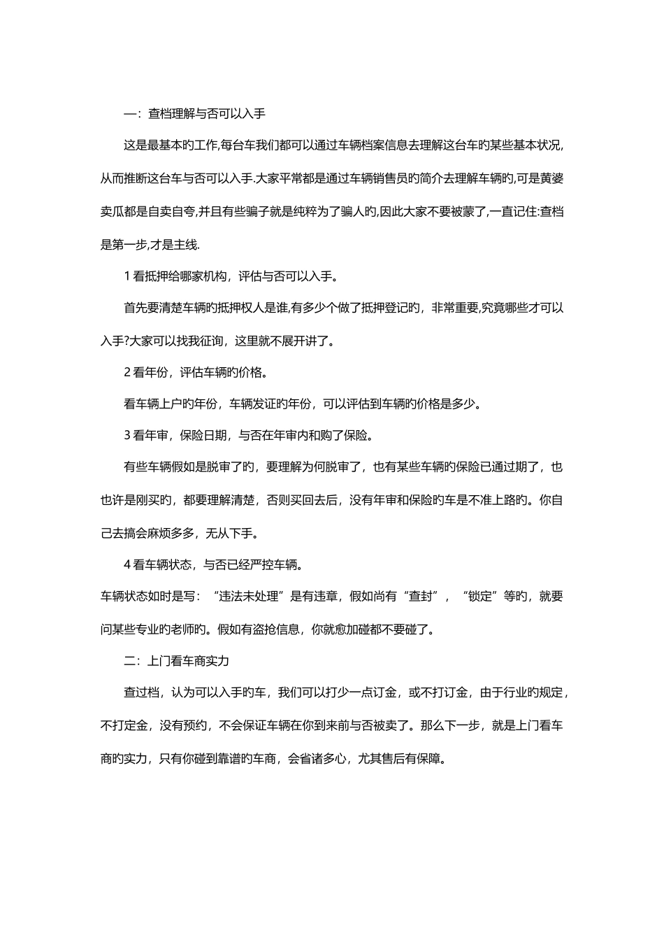 抵押车交易通用的完整流程_第1页