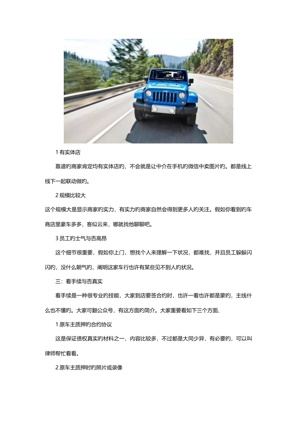 抵押车交易通用的完整流程_第2页