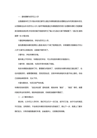抵押车交易通用的完整流程