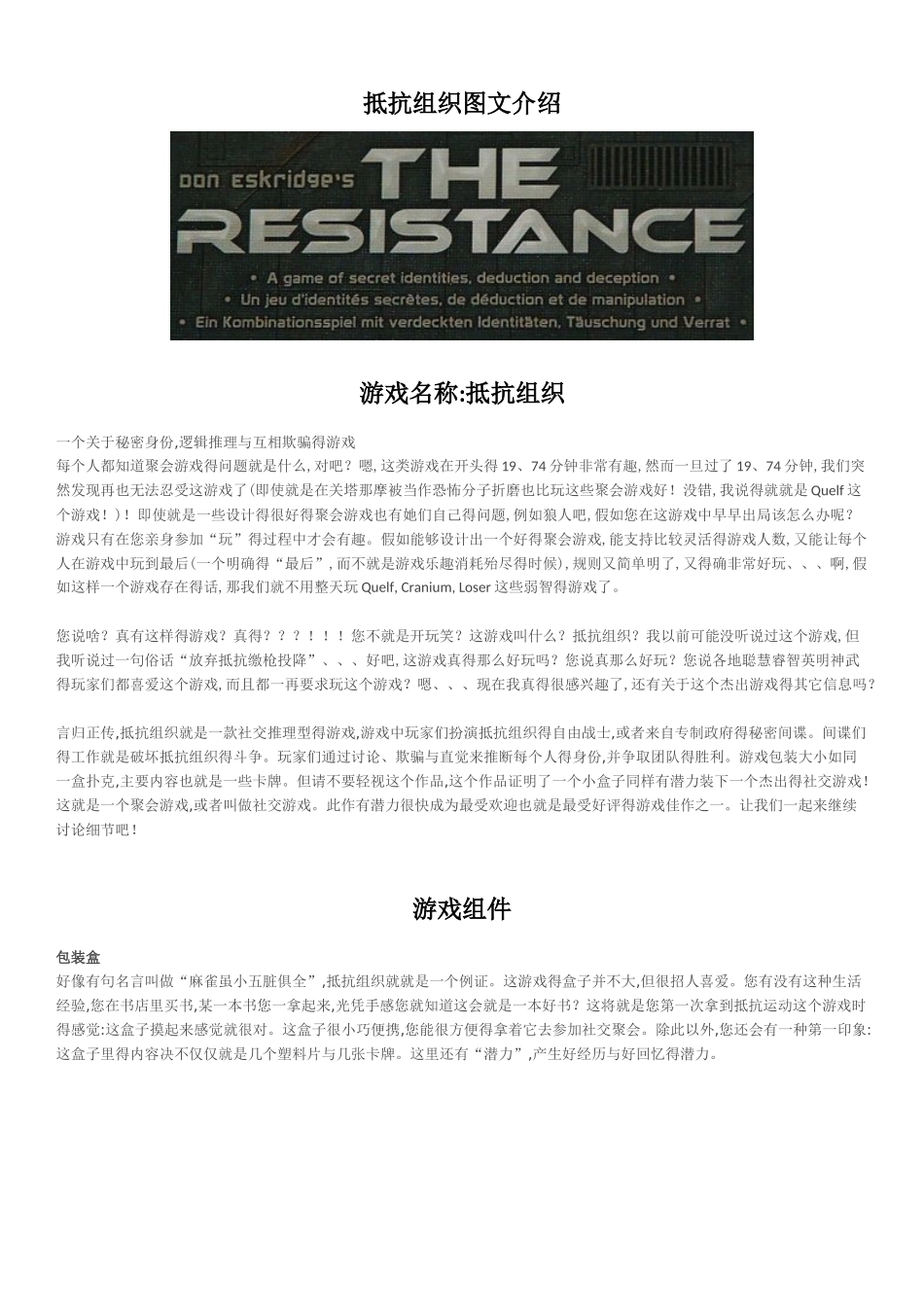 抵抗组织图文介绍_第1页