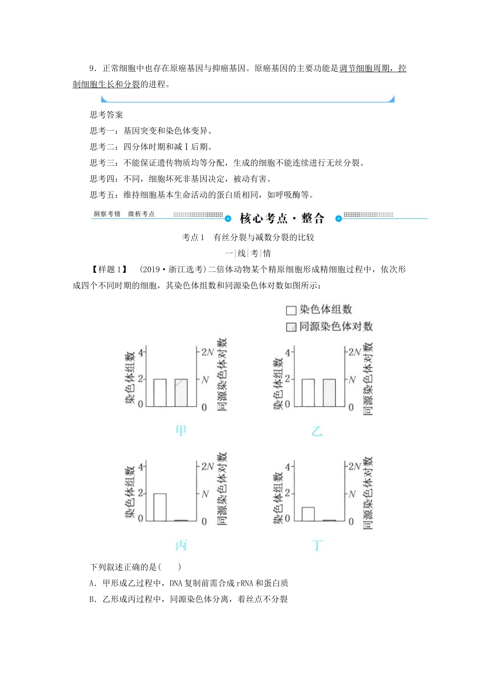 高考生物二轮复习 第三单元 细胞的生命历程（含减数分裂）教学案（含解析）-人教版高三全册生物教学案_第2页