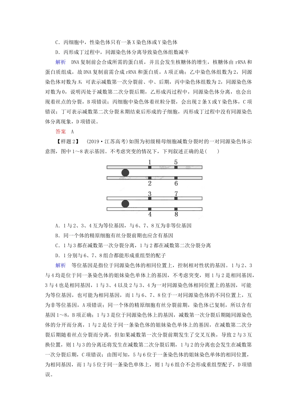 高考生物二轮复习 第三单元 细胞的生命历程（含减数分裂）教学案（含解析）-人教版高三全册生物教学案_第3页
