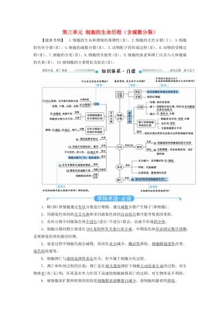高考生物二轮复习 第三单元 细胞的生命历程（含减数分裂）教学案（含解析）-人教版高三全册生物教学案