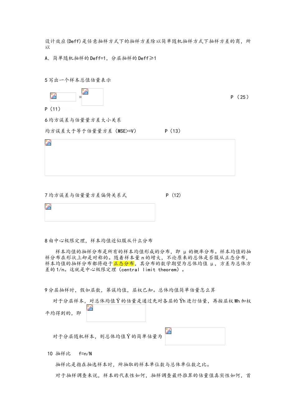抽样调查期末考试资料_第2页