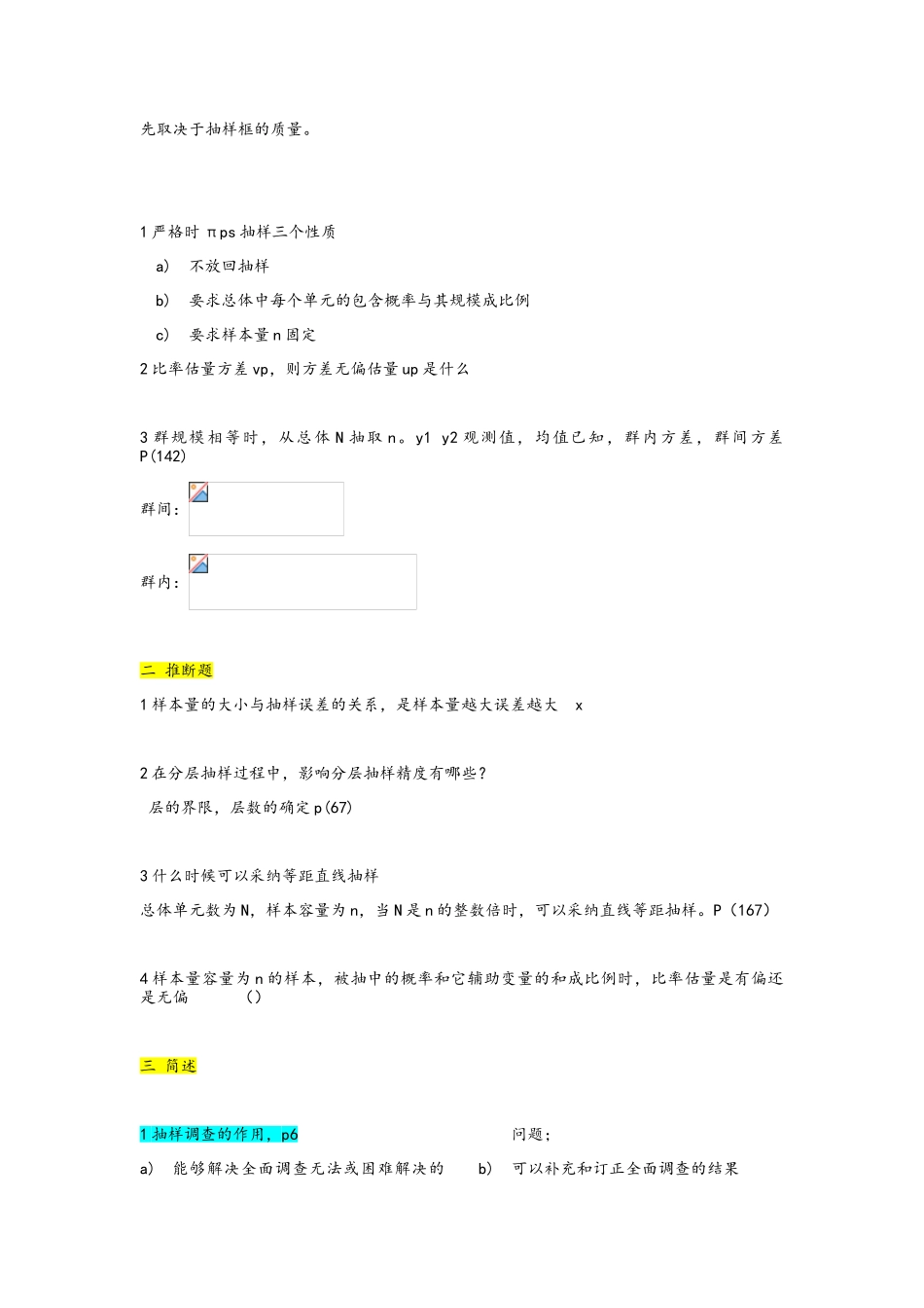 抽样调查期末考试资料_第3页