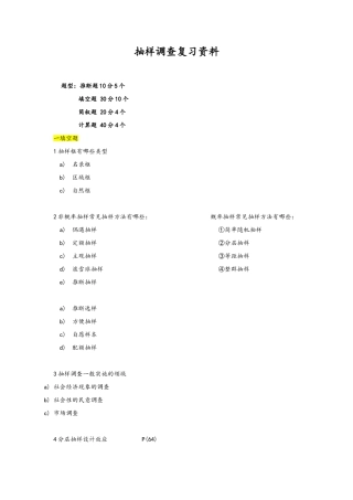抽样调查期末考试资料