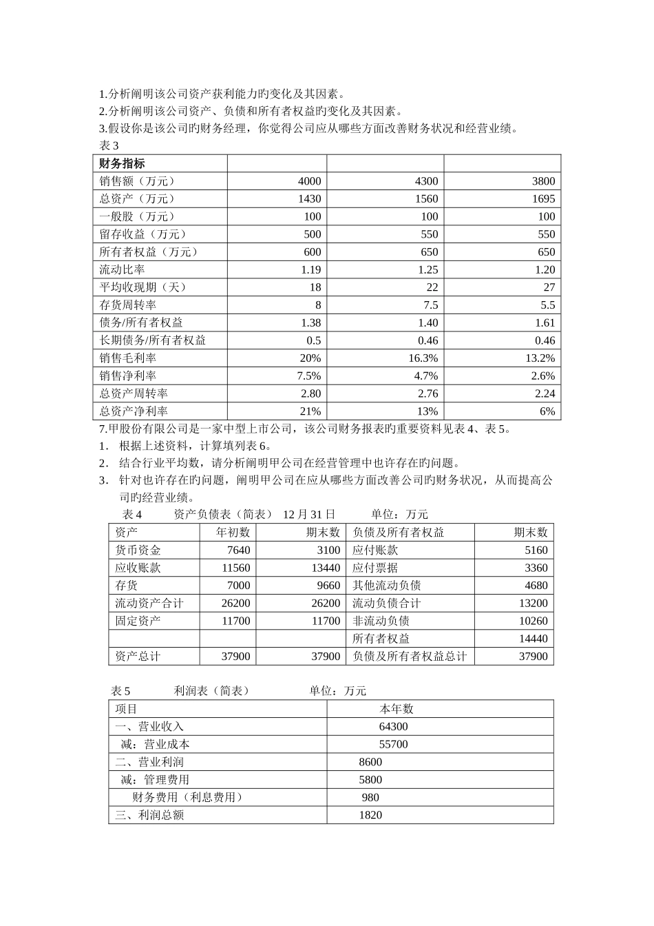 报表分析练习题答案：_第3页