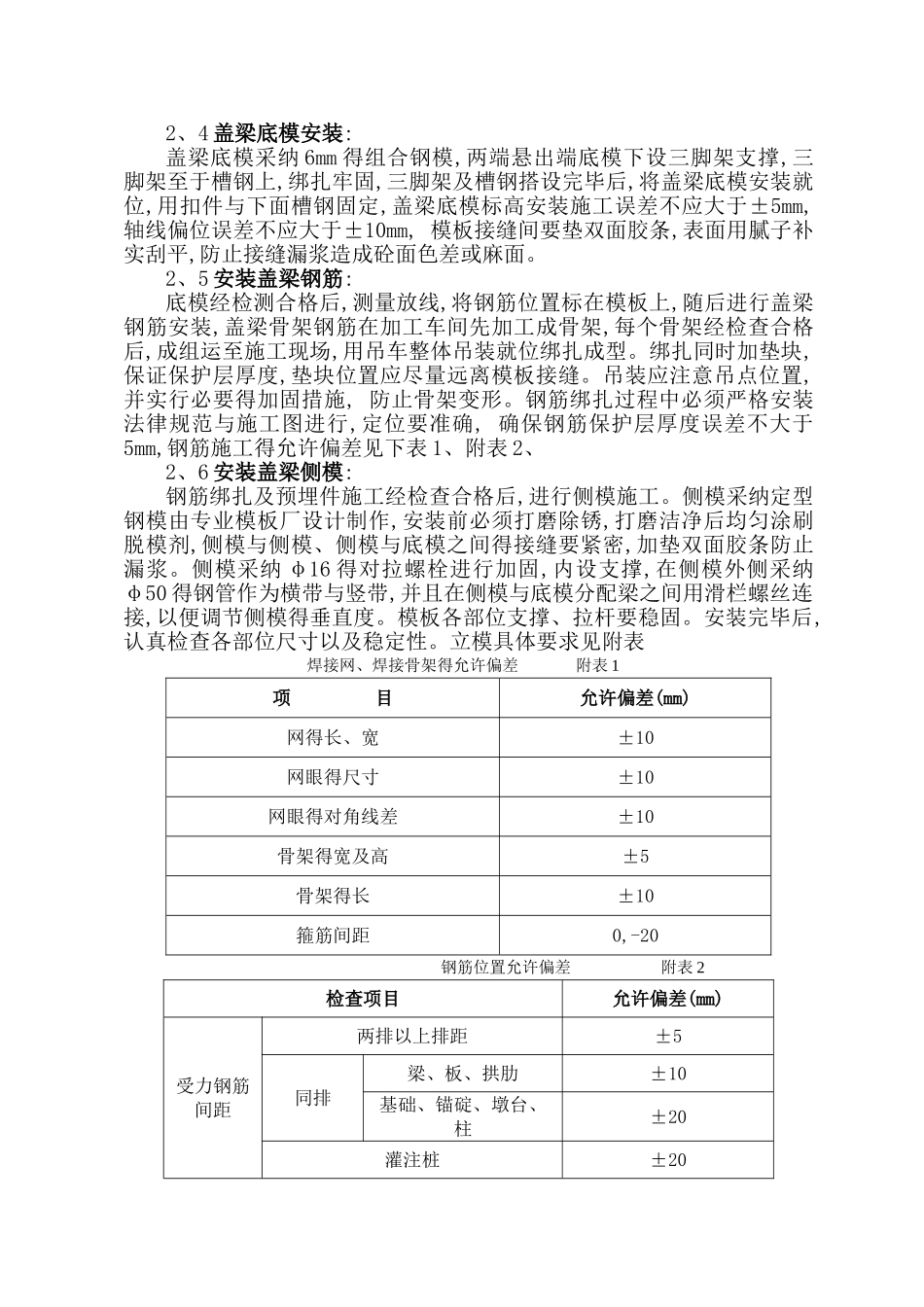 抱箍法盖梁施工方案设计_第2页