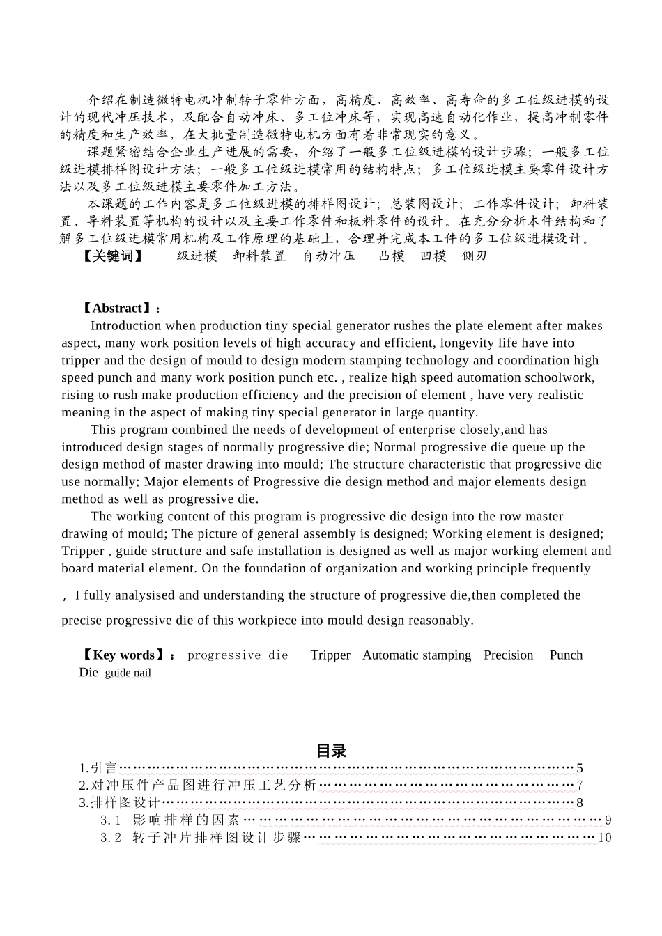 抽水机电机转子冲片级进模设计与制造本科学位论文_第2页