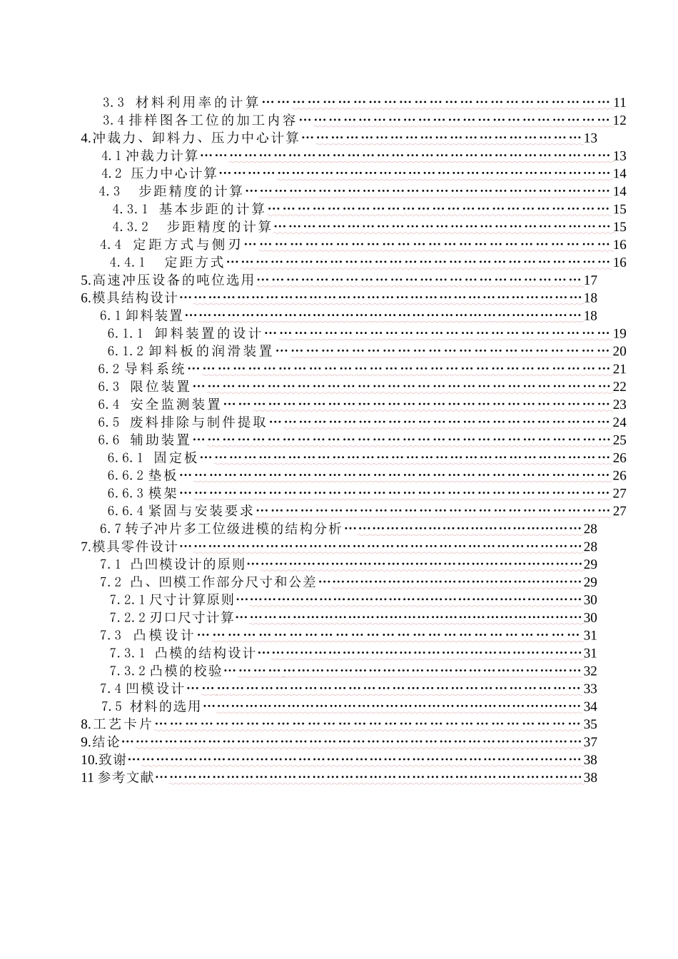 抽水机电机转子冲片级进模设计与制造本科学位论文_第3页
