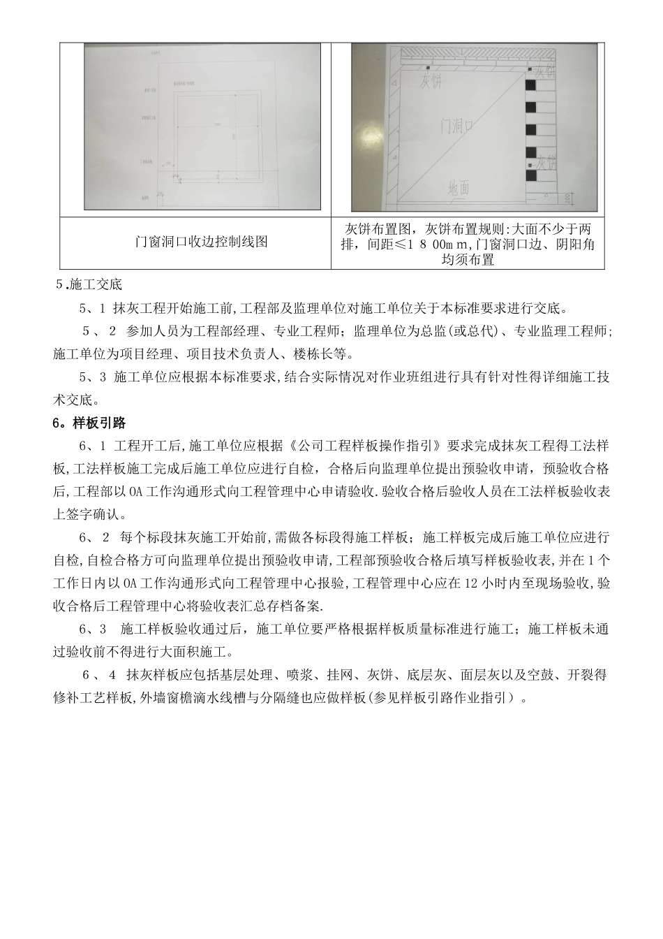 抹灰工程施工标准_第2页