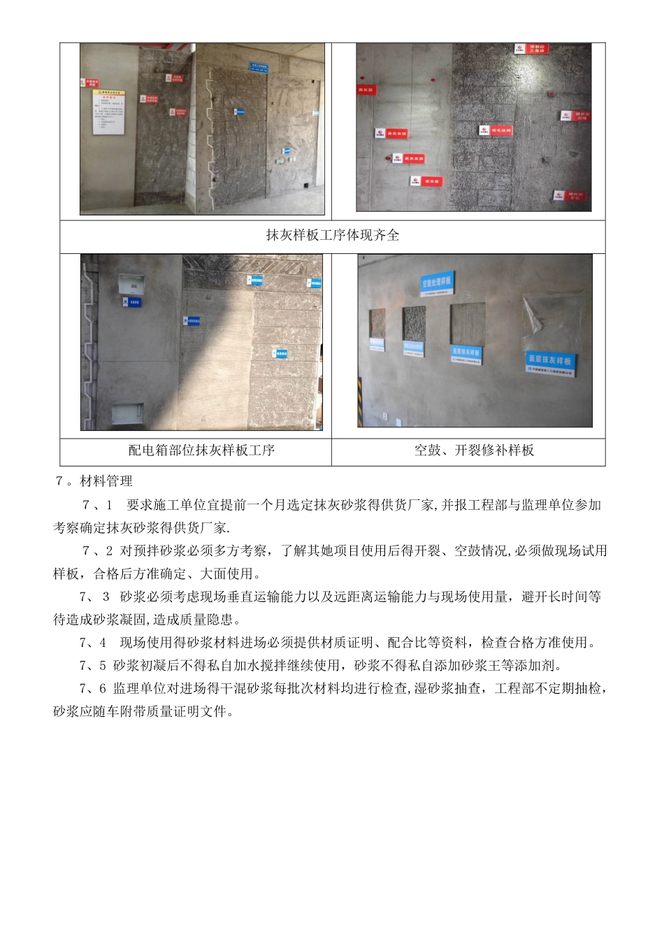 抹灰工程施工标准_第3页