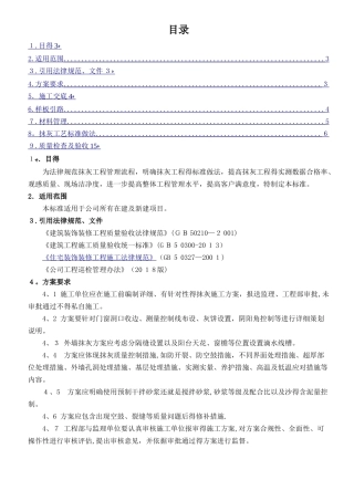 抹灰工程施工标准
