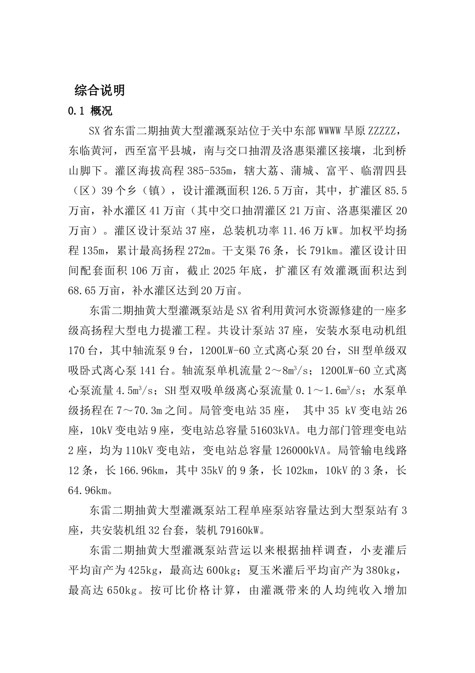 抽黄大型灌溉泵站更新改造工程可行性研究报告_第2页