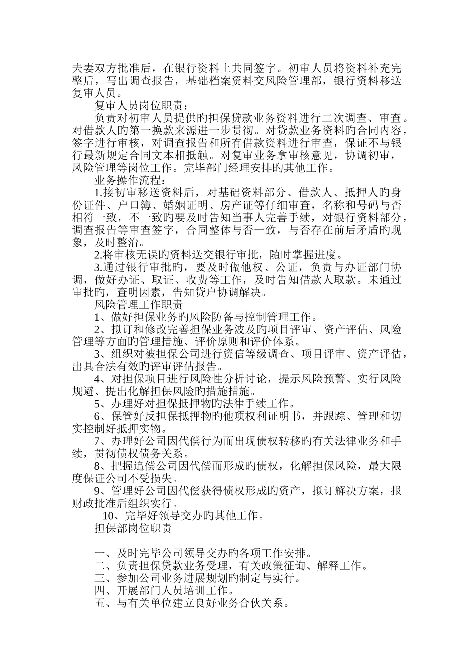 担保有限公司岗位职责_第2页