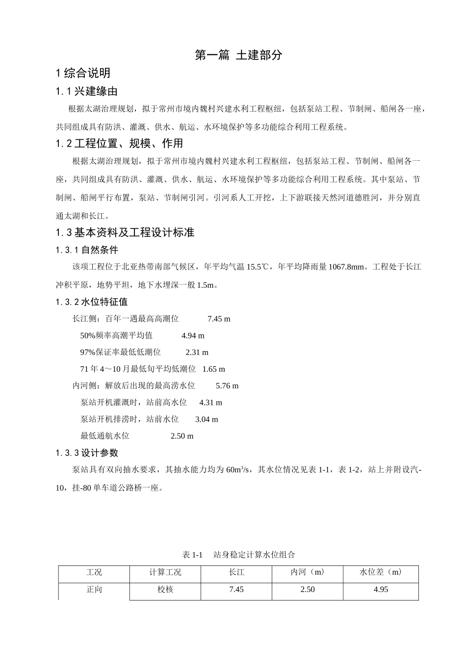 抽水站大学毕设论文_第1页