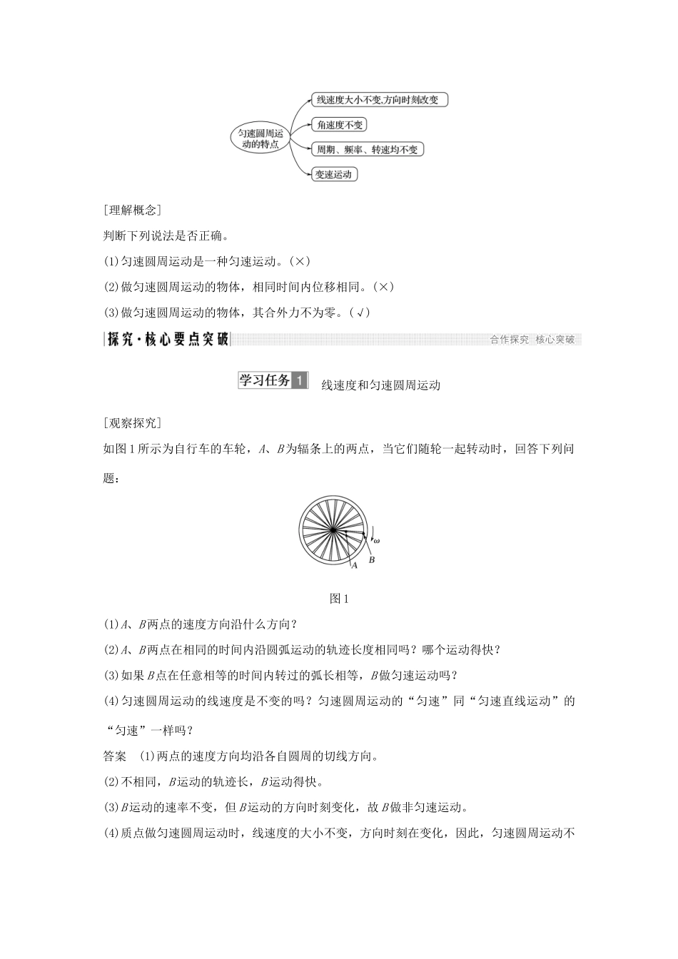 高考物理 主题一 曲线运动与万有引力定律 1.2 圆周运动 1.2.1 匀速圆周运动学案 粤教版-粤教版高三全册物理学案_第3页