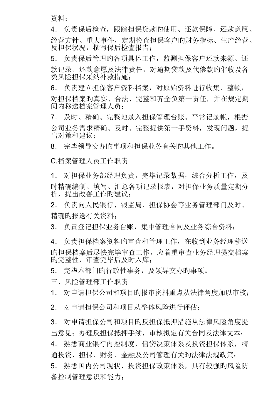 担保公司岗位职责_第3页