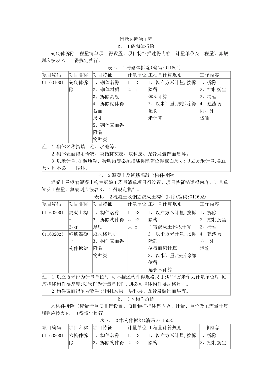拆除工程工程量计算_第1页