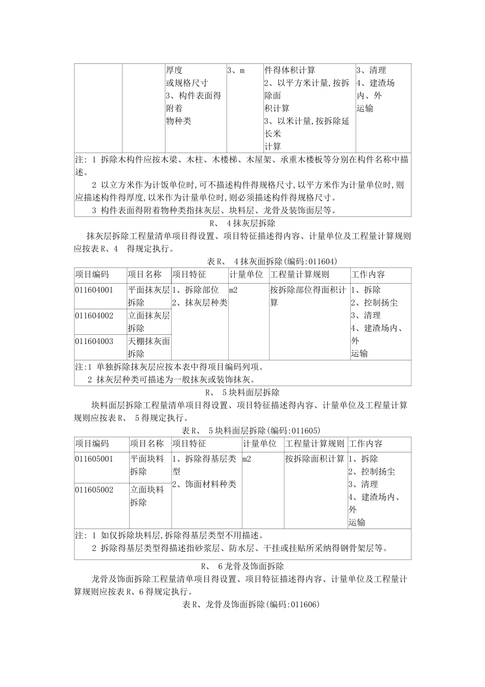 拆除工程工程量计算_第2页