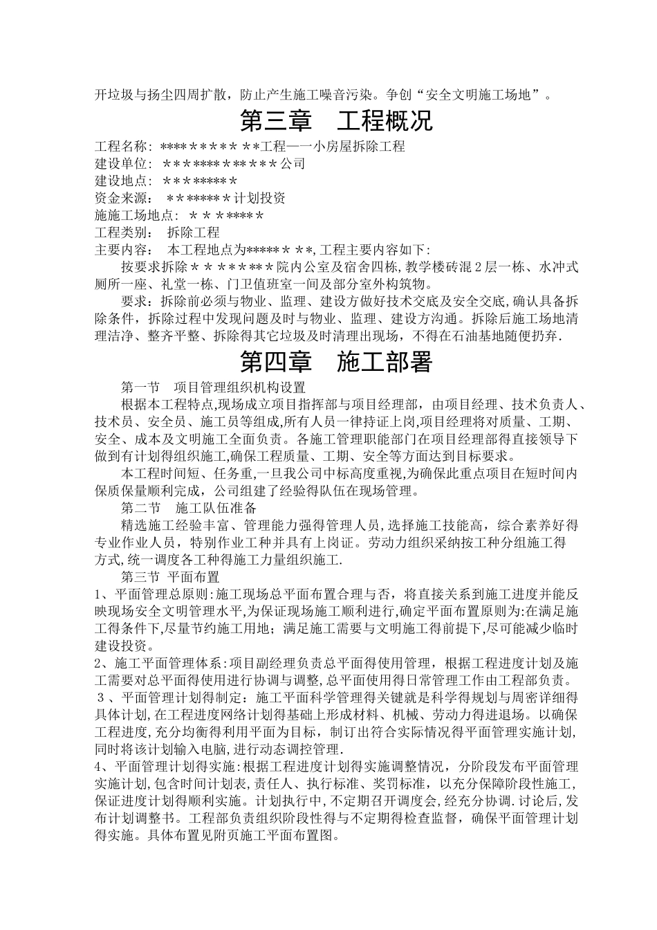 拆除工程施工组织设计 _第3页