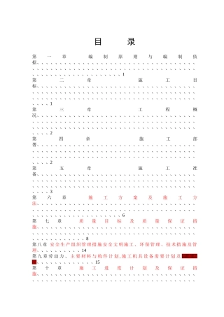 拆除工程施工组织设计 