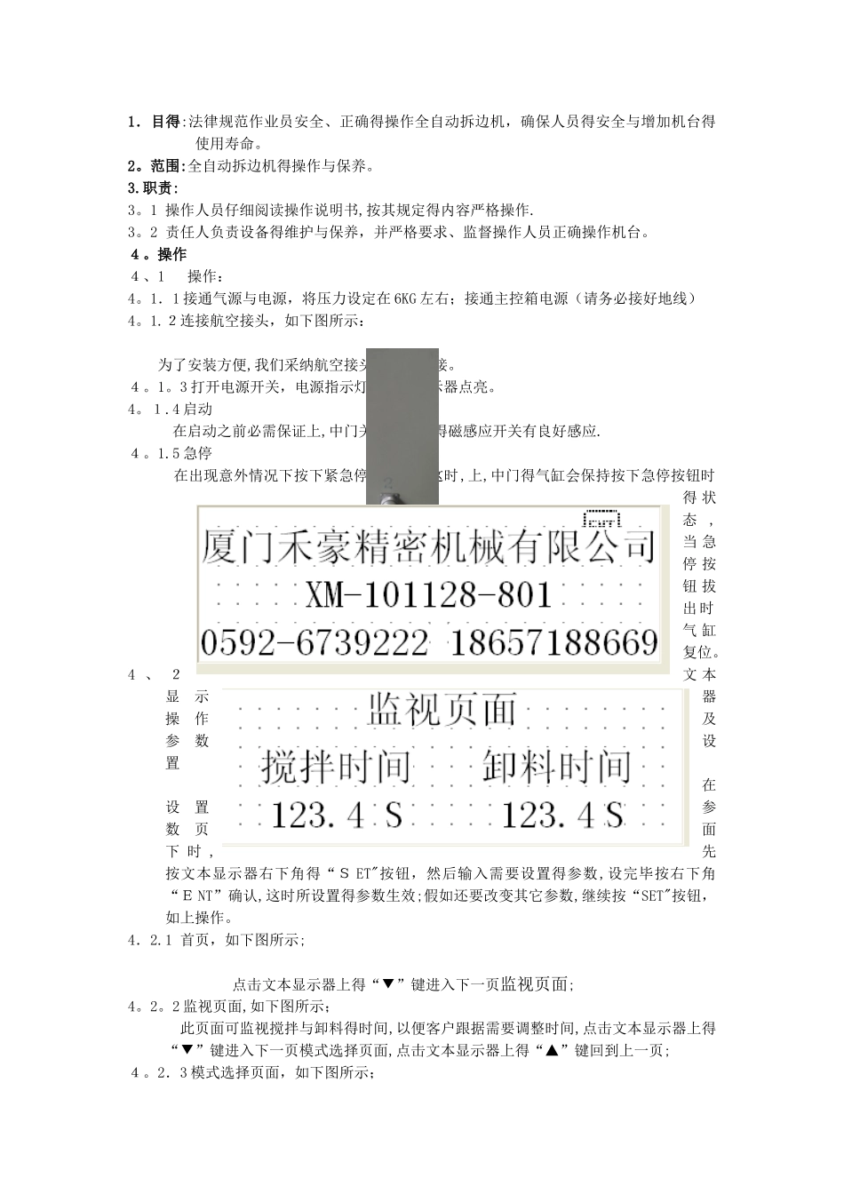 拆边机安全操作规程_第1页