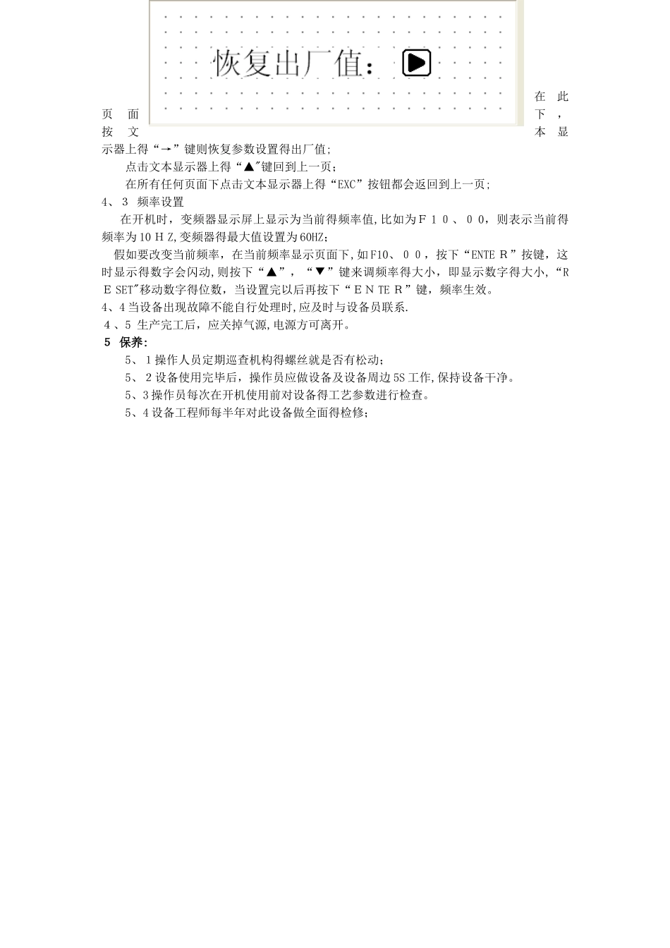 拆边机安全操作规程_第3页