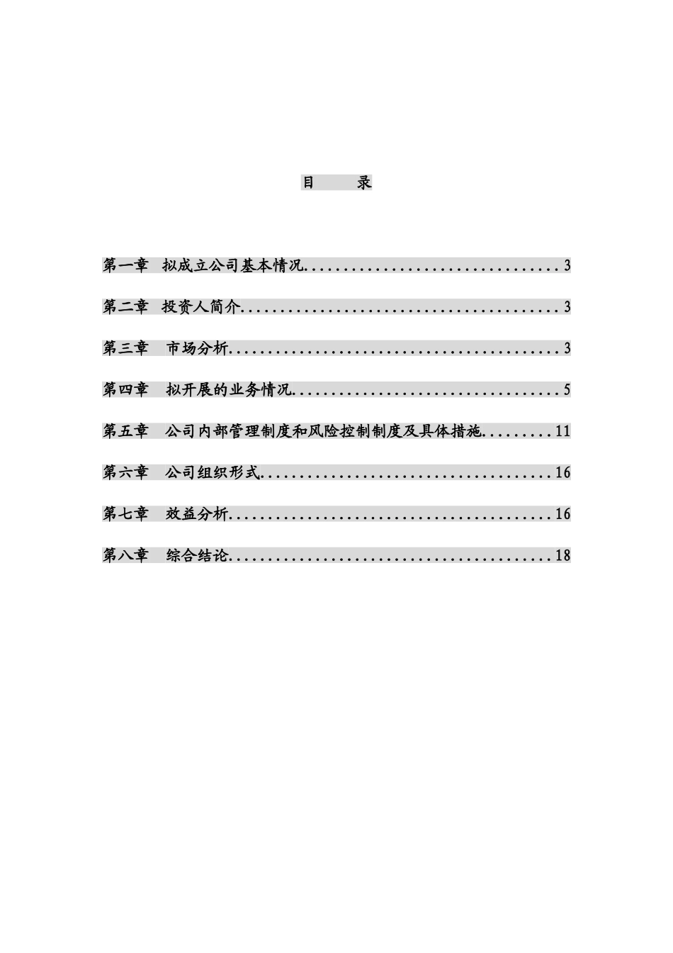 担保公司可行性研究报告_第2页